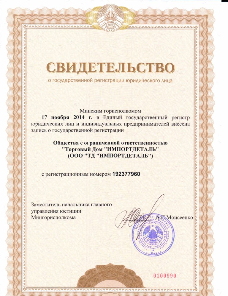 Свидетельство-о-регистрации